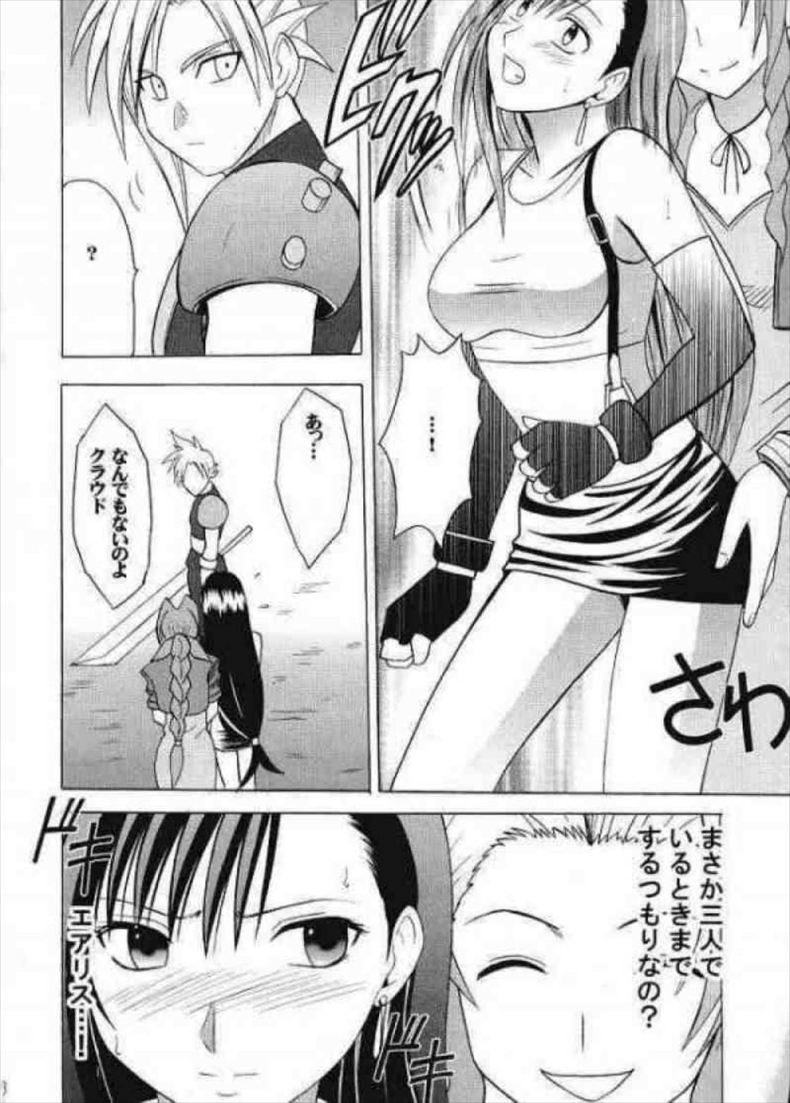 ティファハザード 6ページ