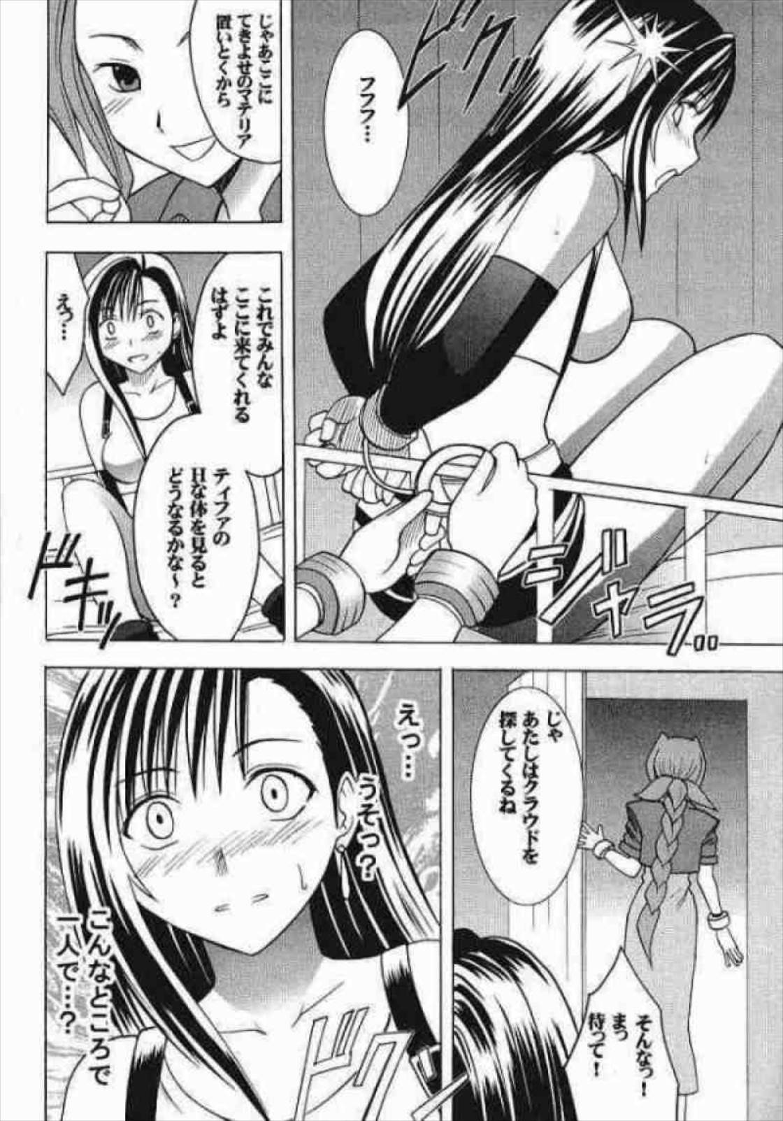 ティファハザード 20ページ