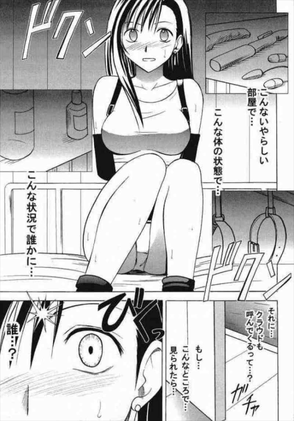 ティファハザード 21ページ