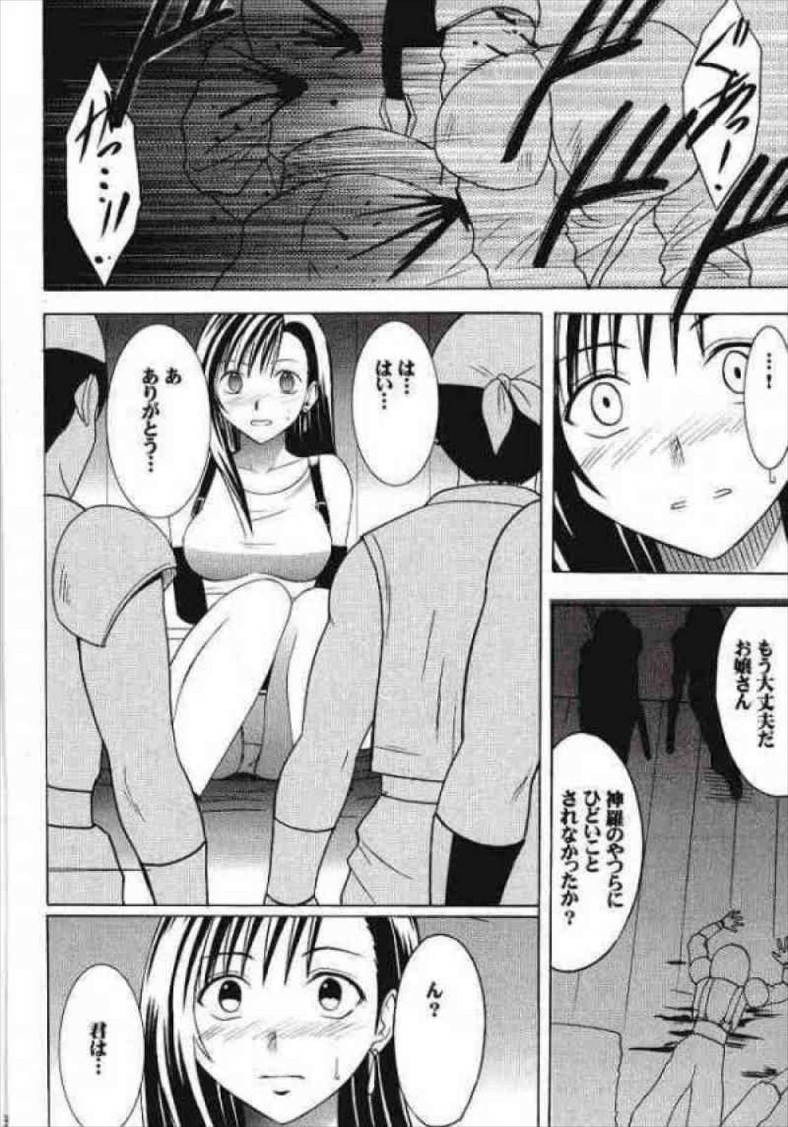 ティファハザード 32ページ