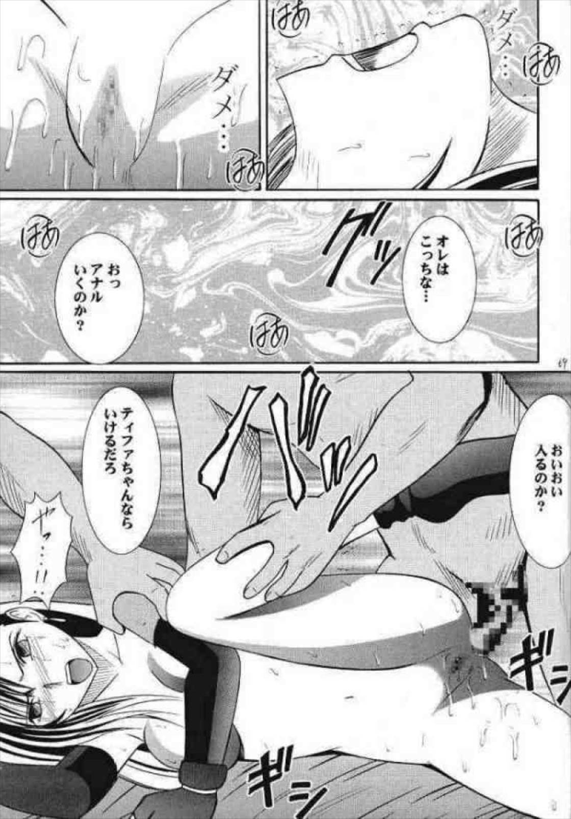 ティファハザード 67ページ
