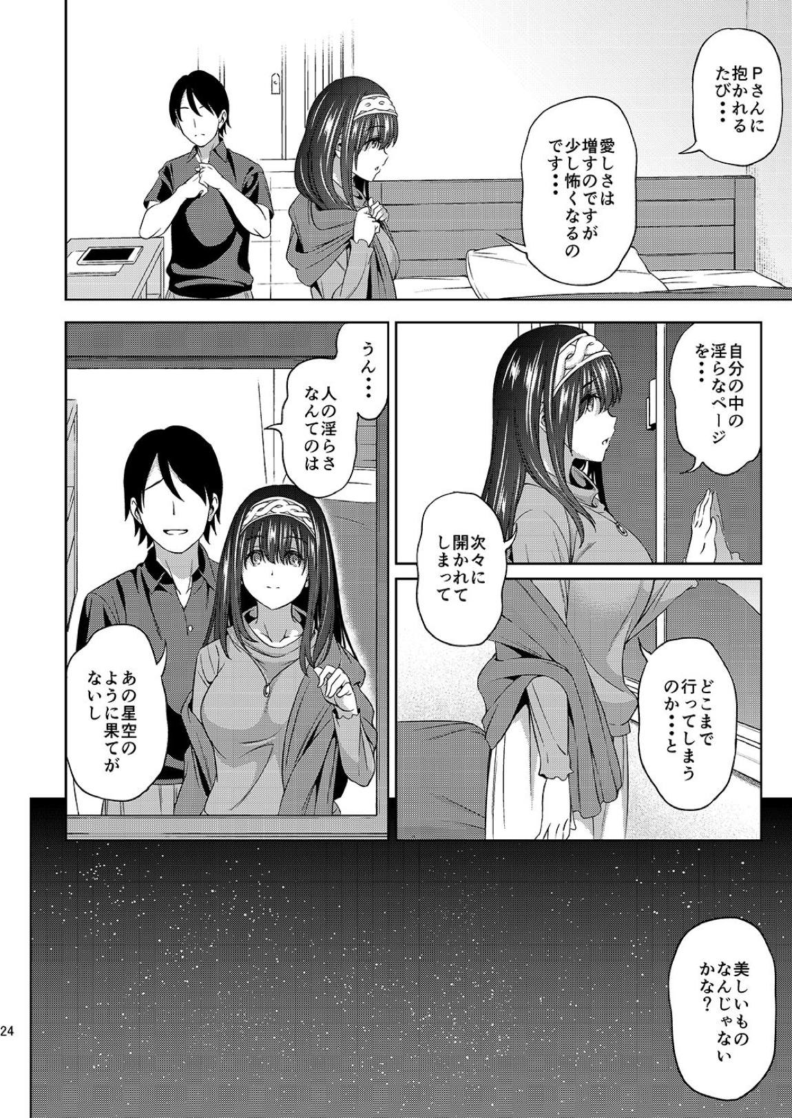 プルシアンブルーの肖像 24ページ