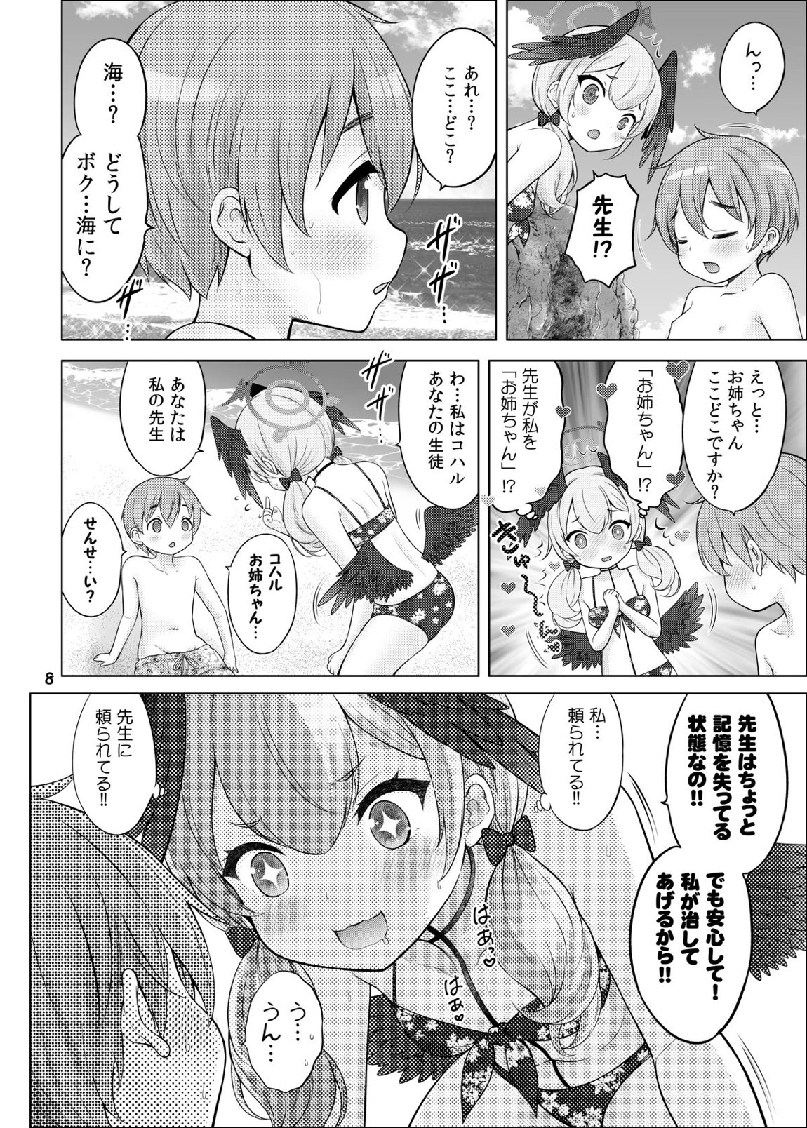 性技実現島 7ページ