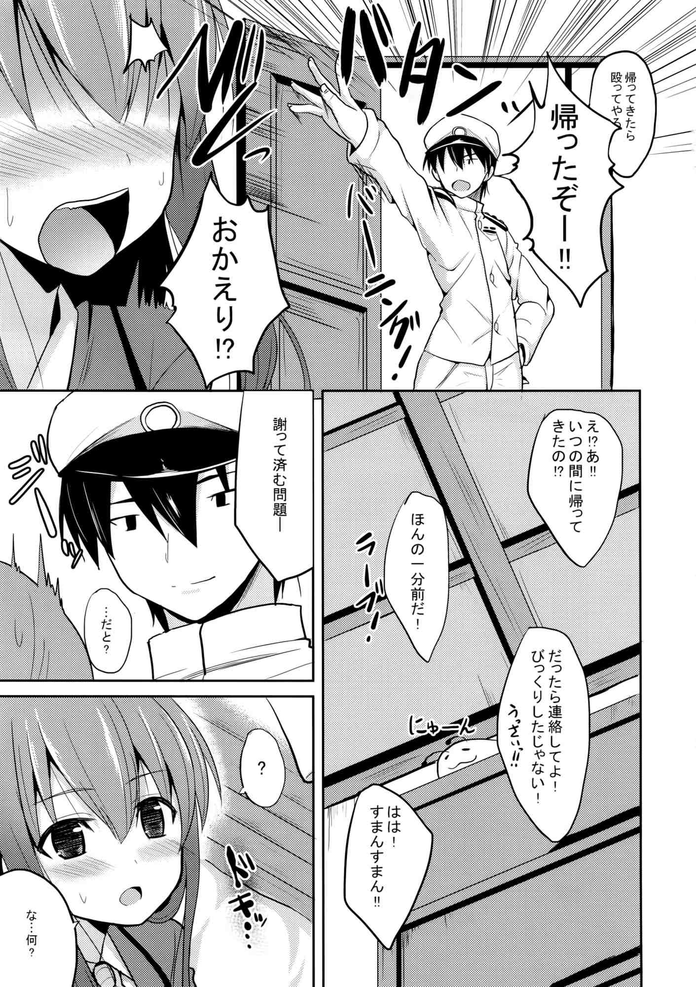 鈴谷level110 4ページ