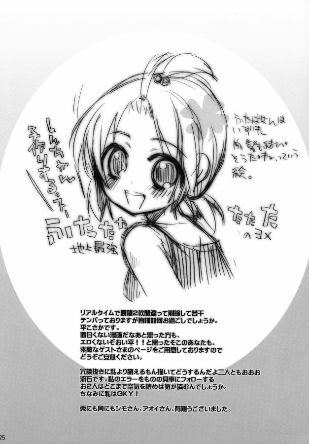 メガみっちゃん 24ページ