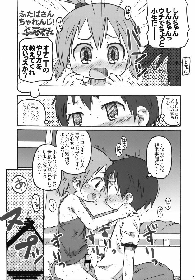 メガみっちゃん 26ページ