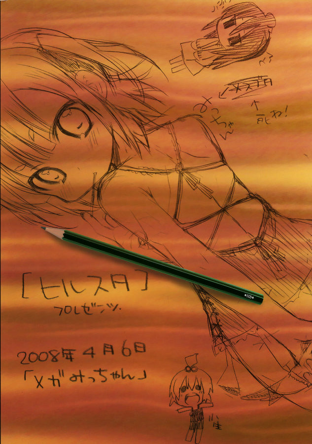 メガみっちゃん 30ページ