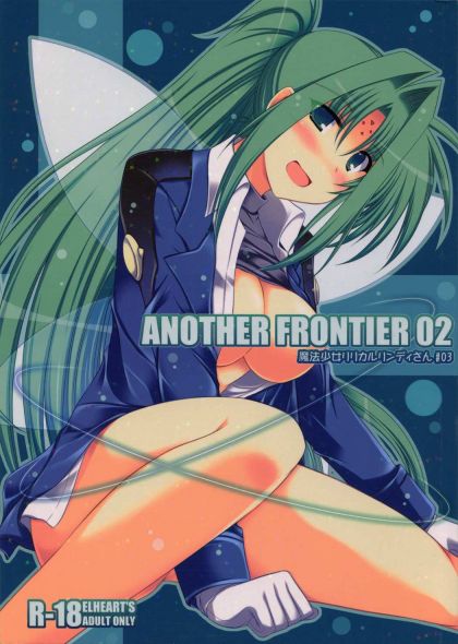 ANOTHER FRONTIER 02 魔法少女リリカルリンディさん ♯03