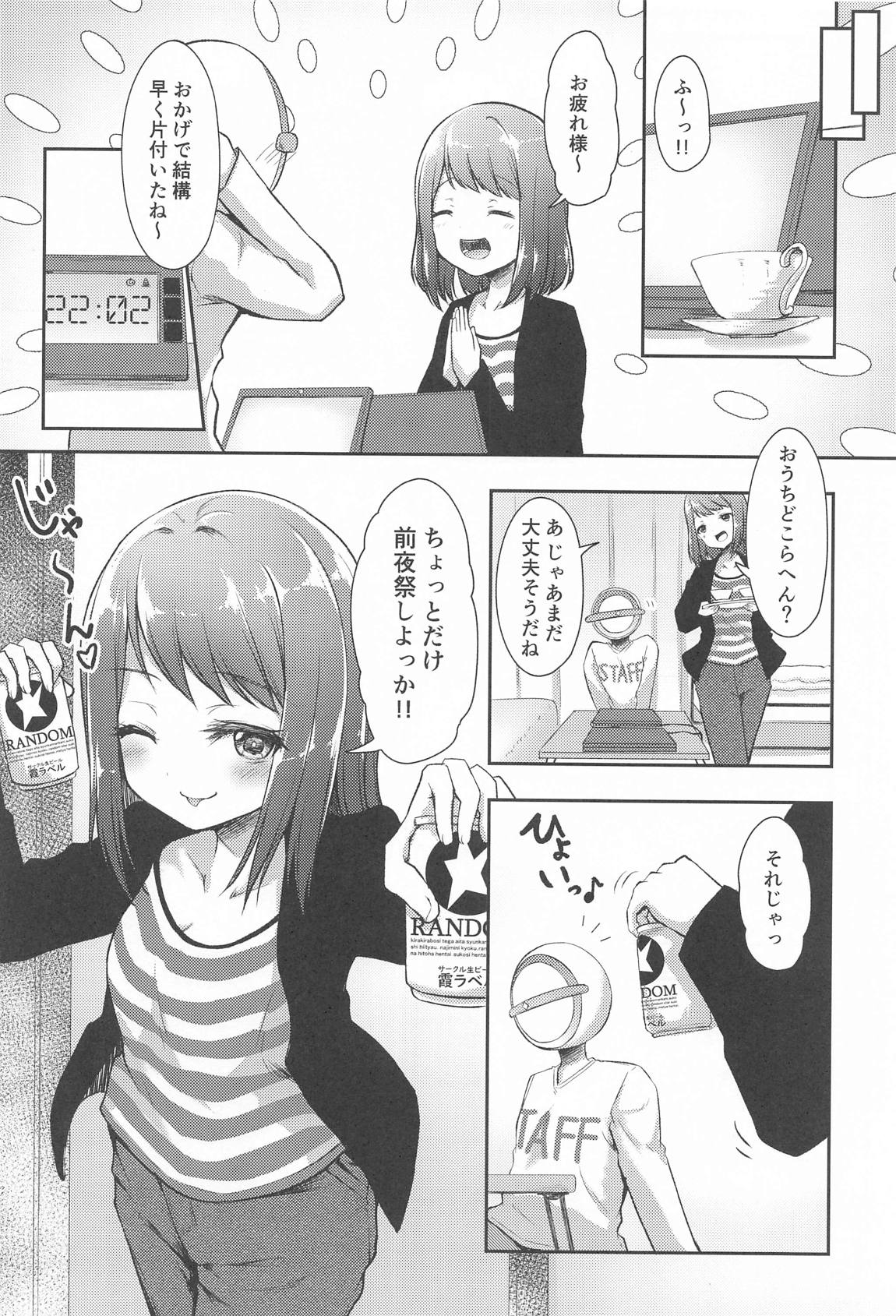 CiRCLE RiNGS 5ページ