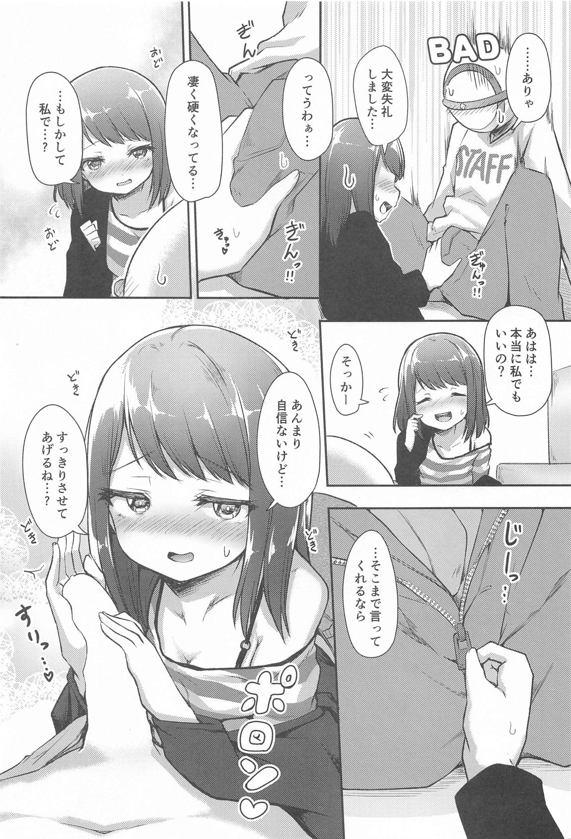 CiRCLE RiNGS 8ページ