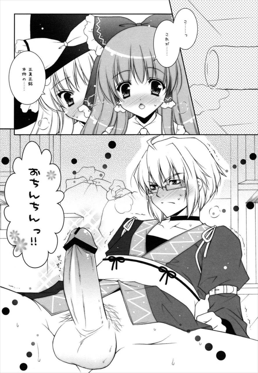 東方春戯 24ページ