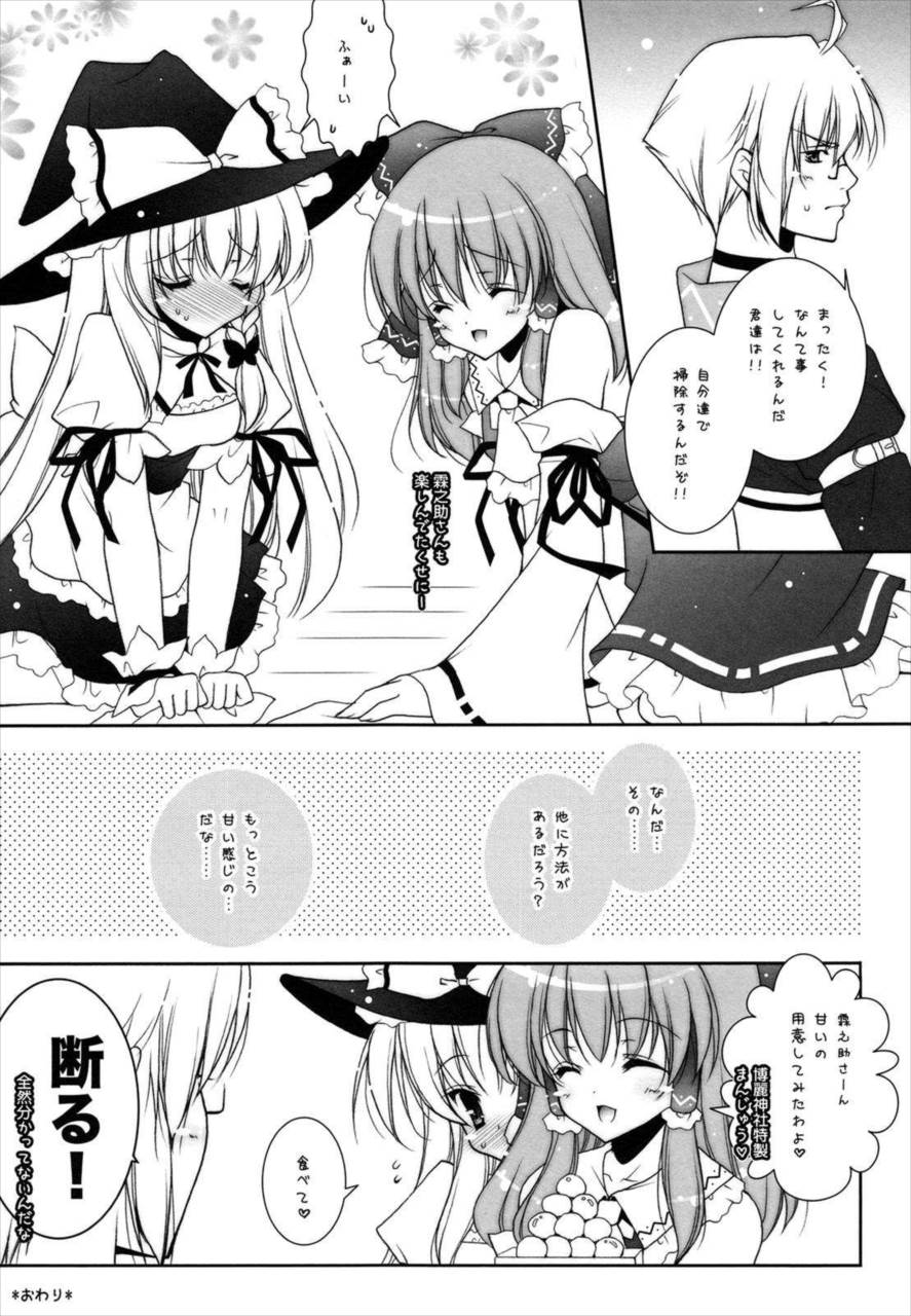 東方春戯 38ページ