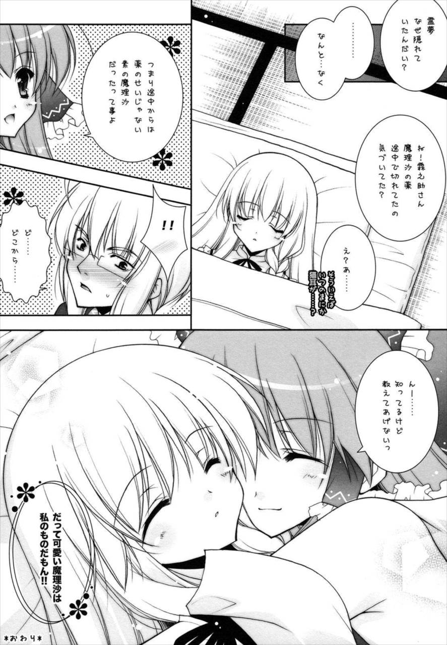 東方春戯 60ページ