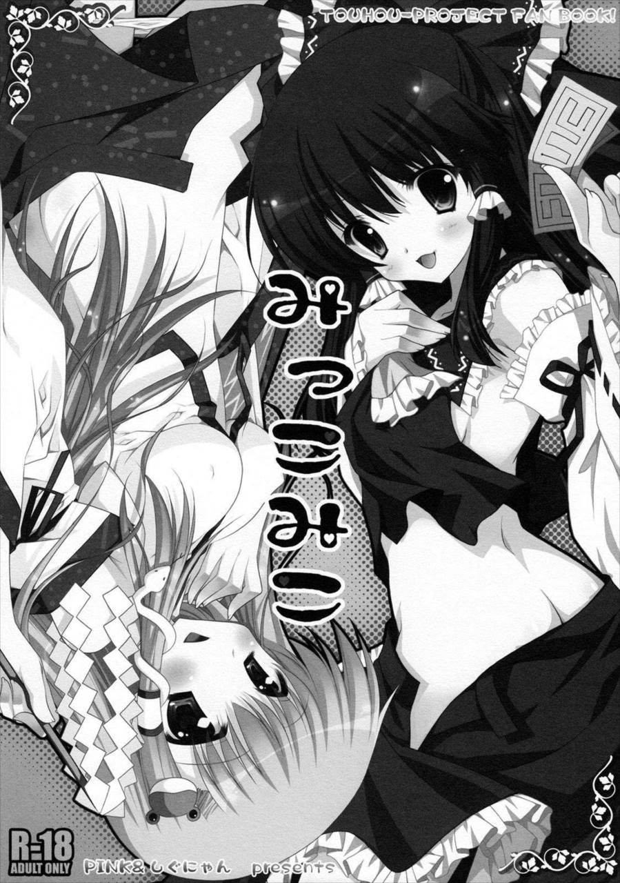 東方春戯 61ページ