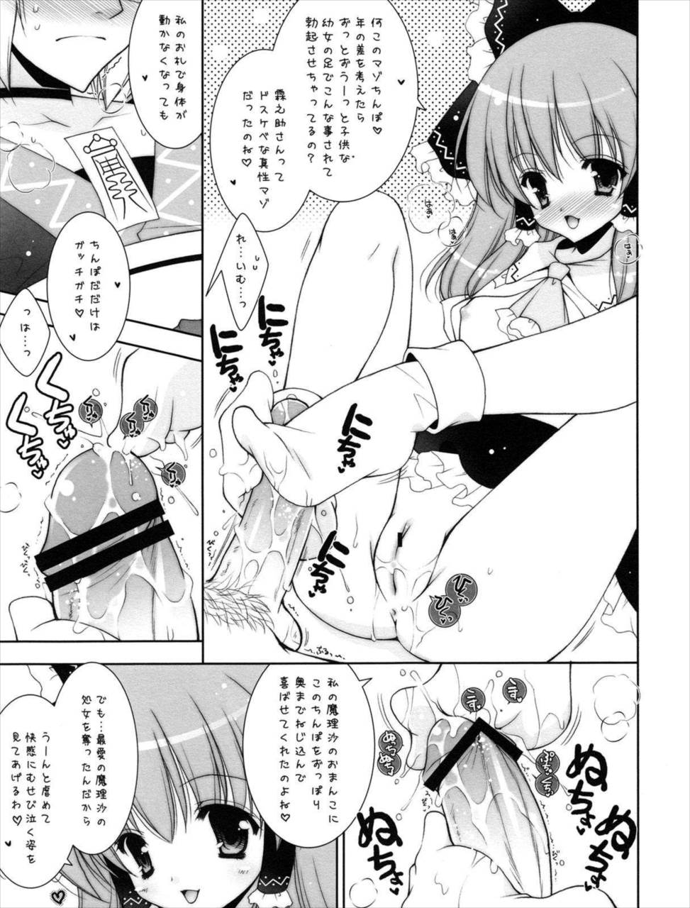 東方春戯 63ページ