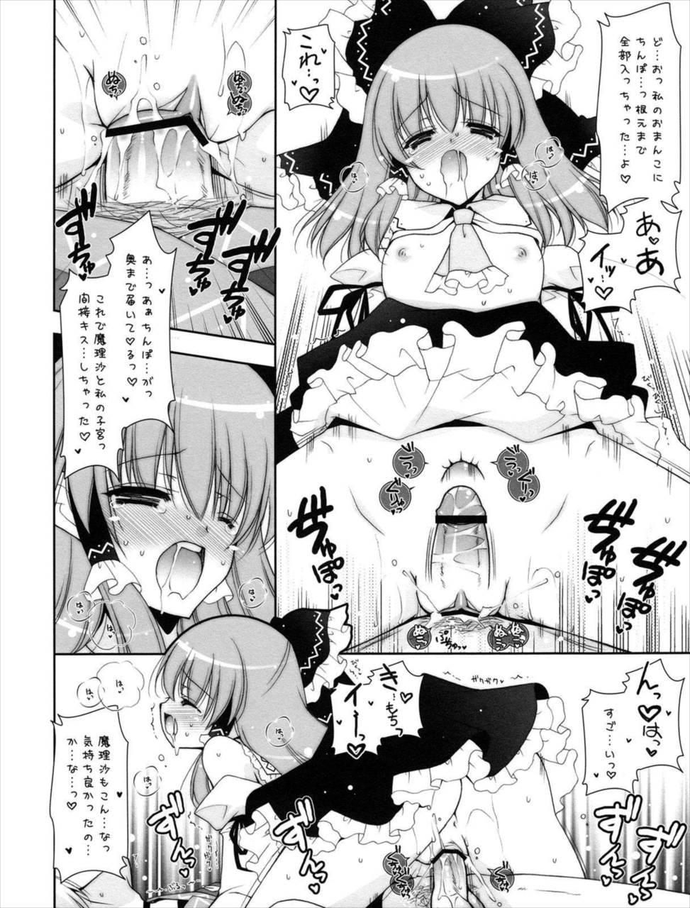 東方春戯 68ページ