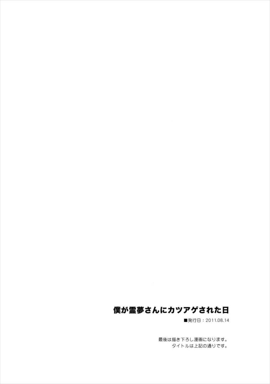東方春戯 112ページ