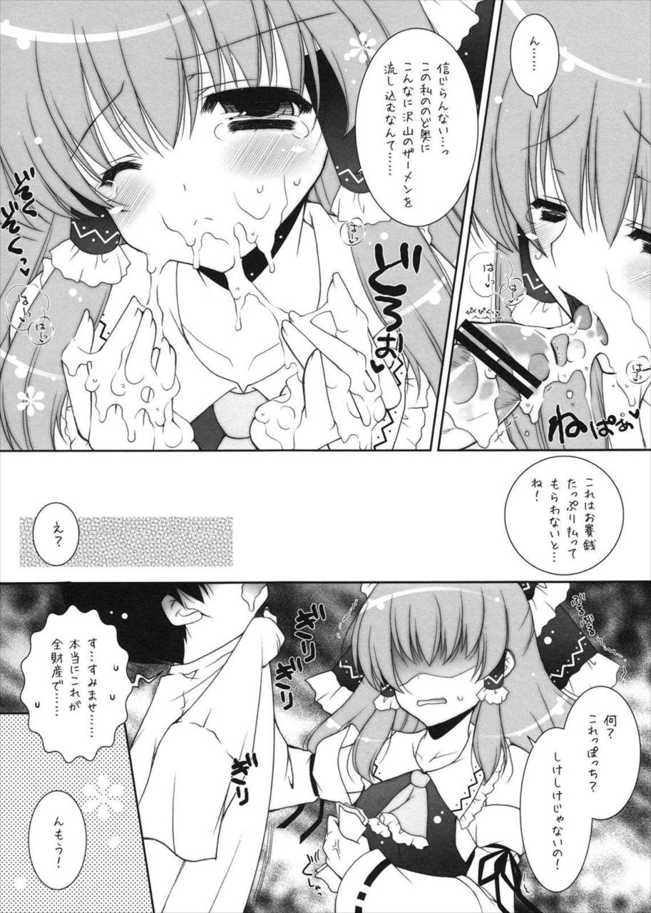 東方春戯 118ページ