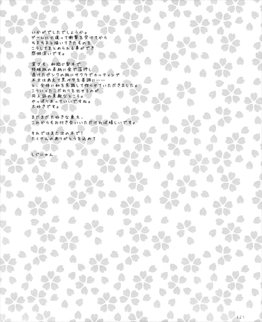 東方春戯 127ページ