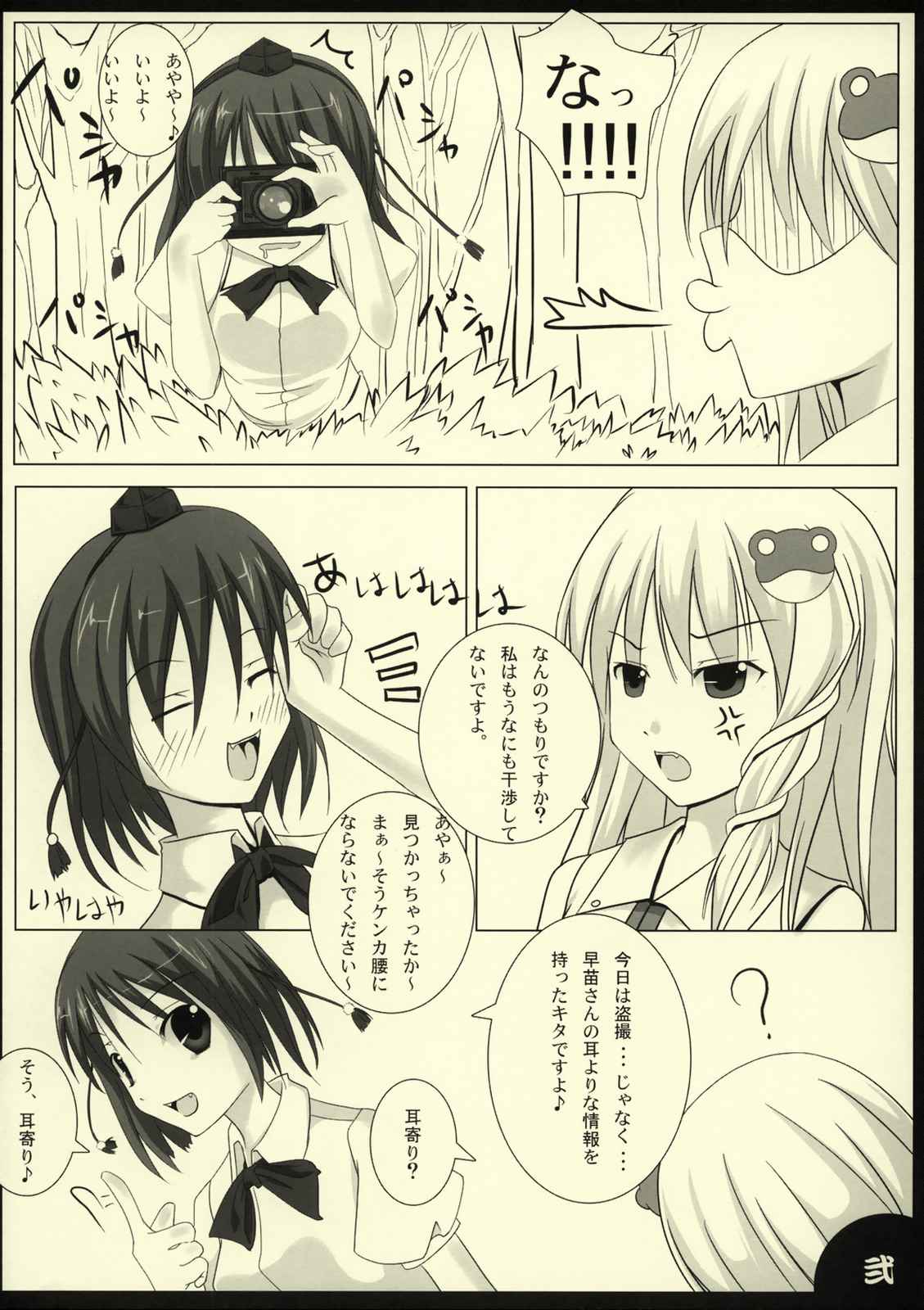 PEPPERMINT 3ページ