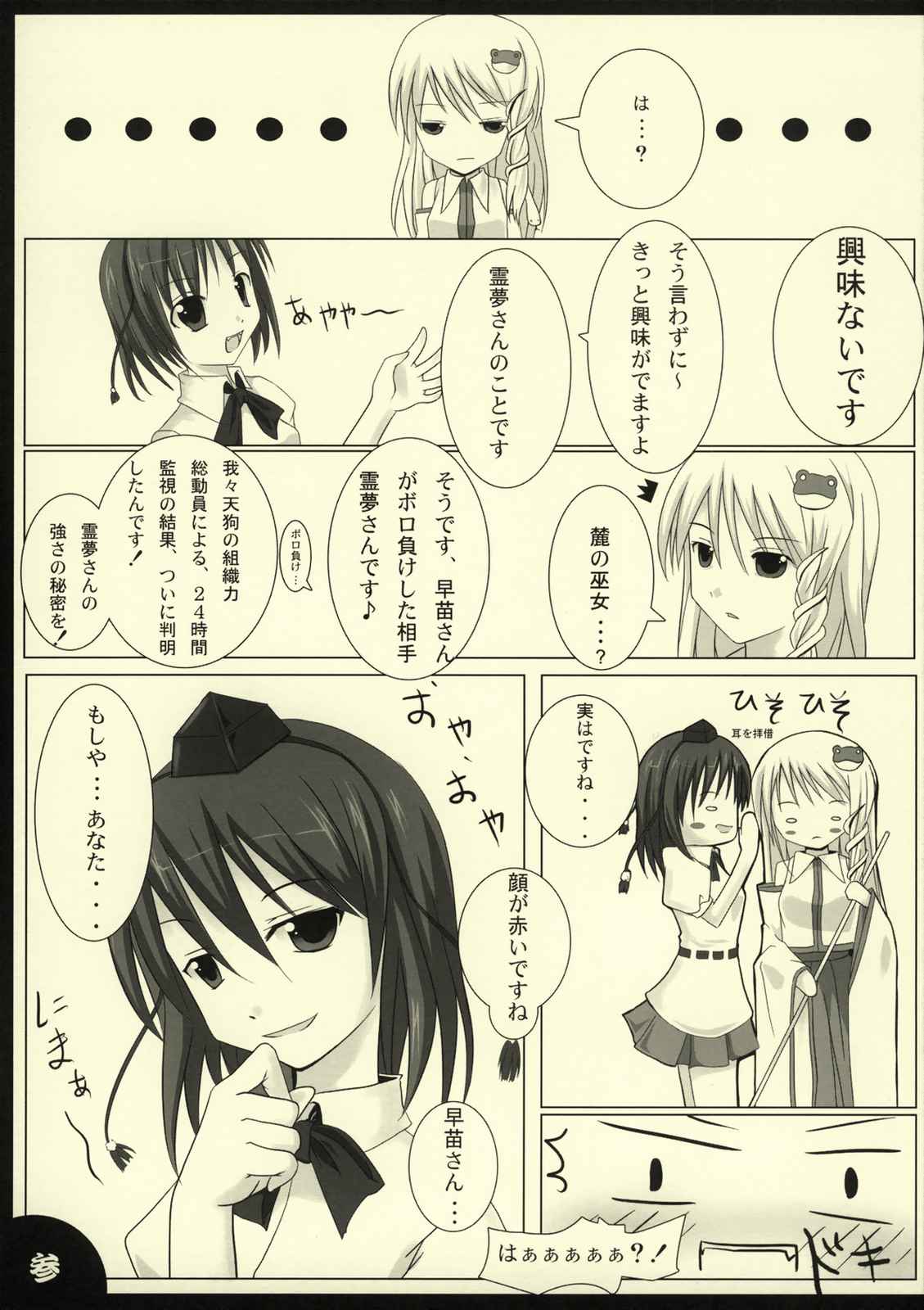 PEPPERMINT 4ページ