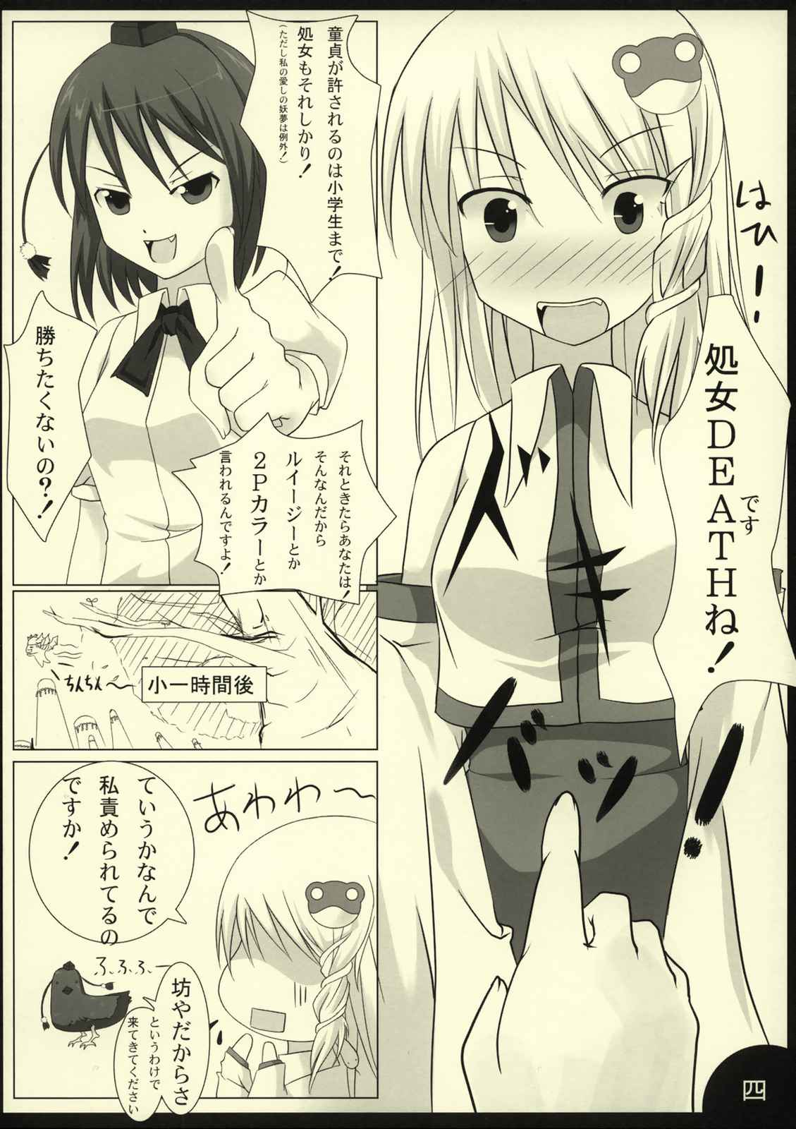 PEPPERMINT 5ページ