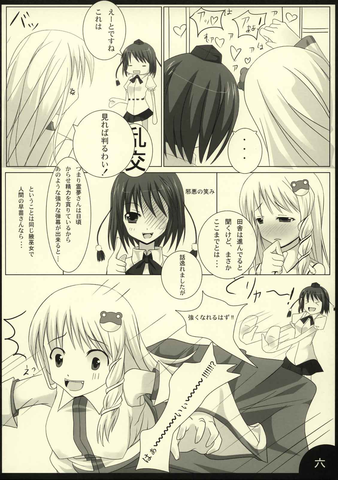 PEPPERMINT 7ページ