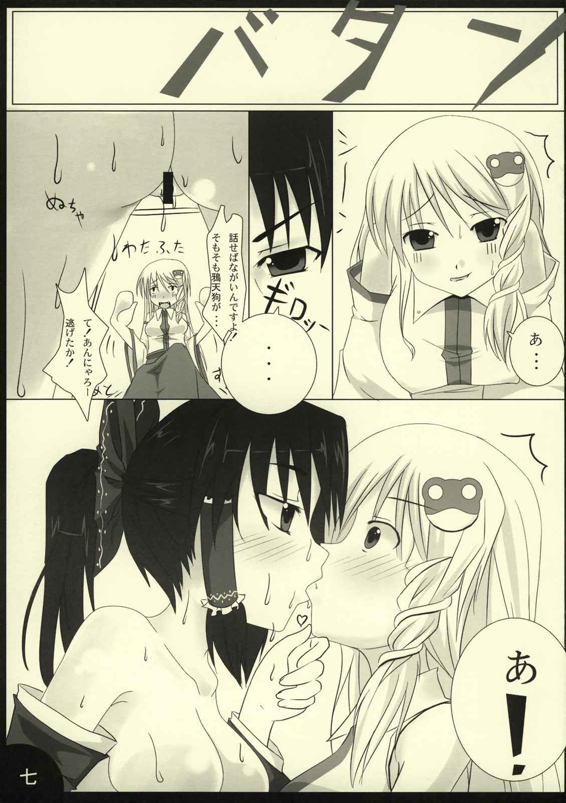 PEPPERMINT 8ページ