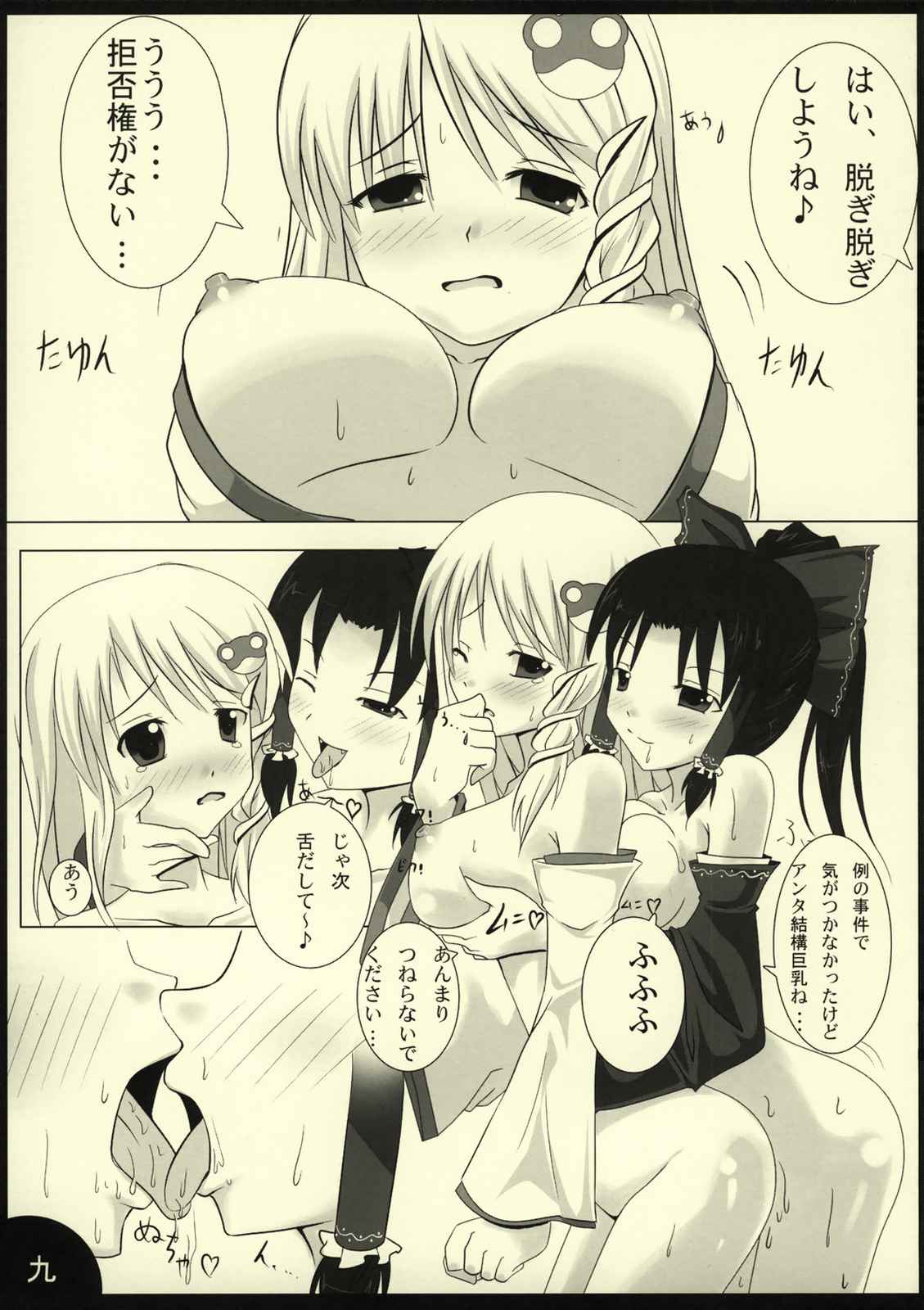 PEPPERMINT 10ページ