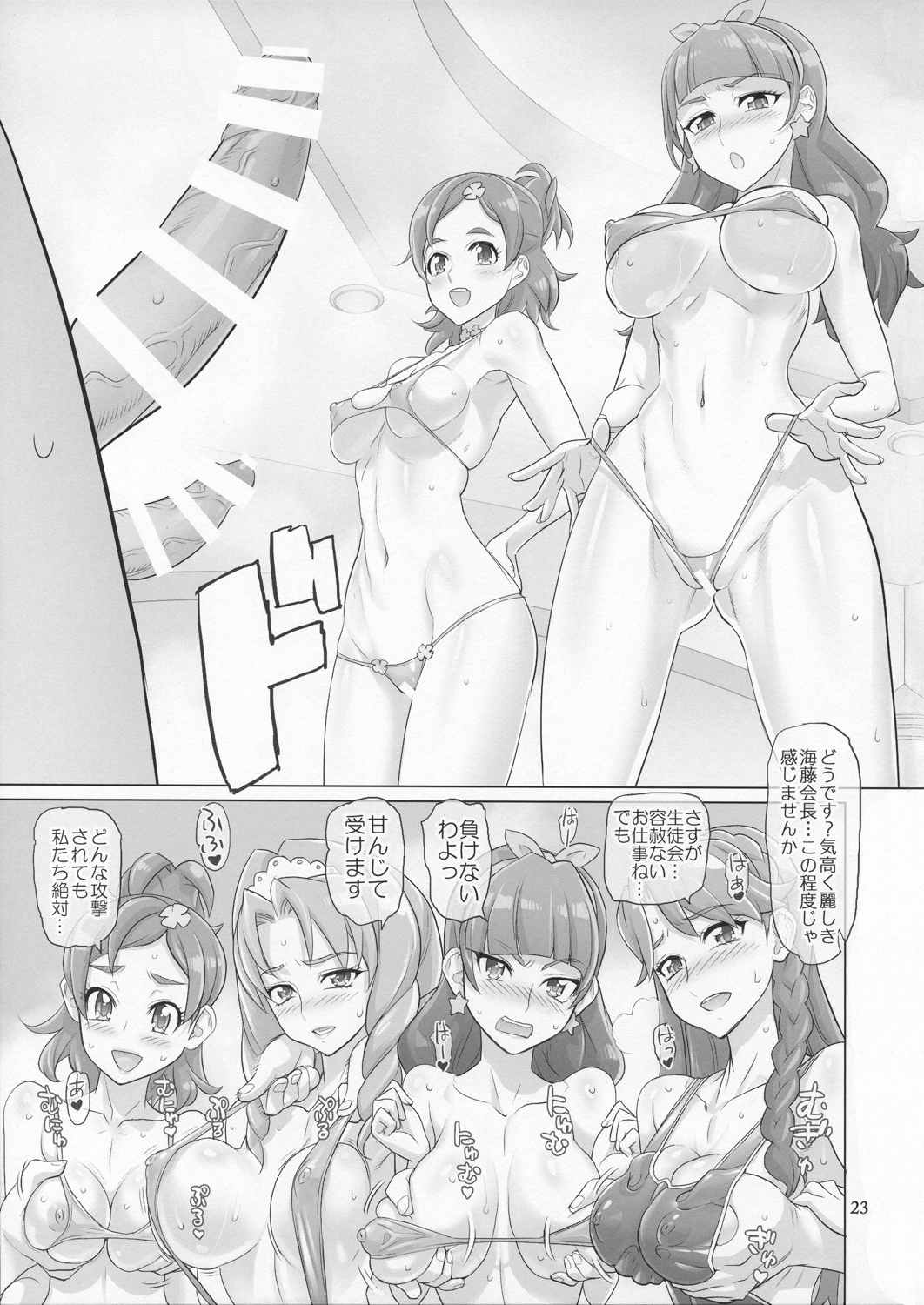 INAZUMA DEATHSTAR 22ページ