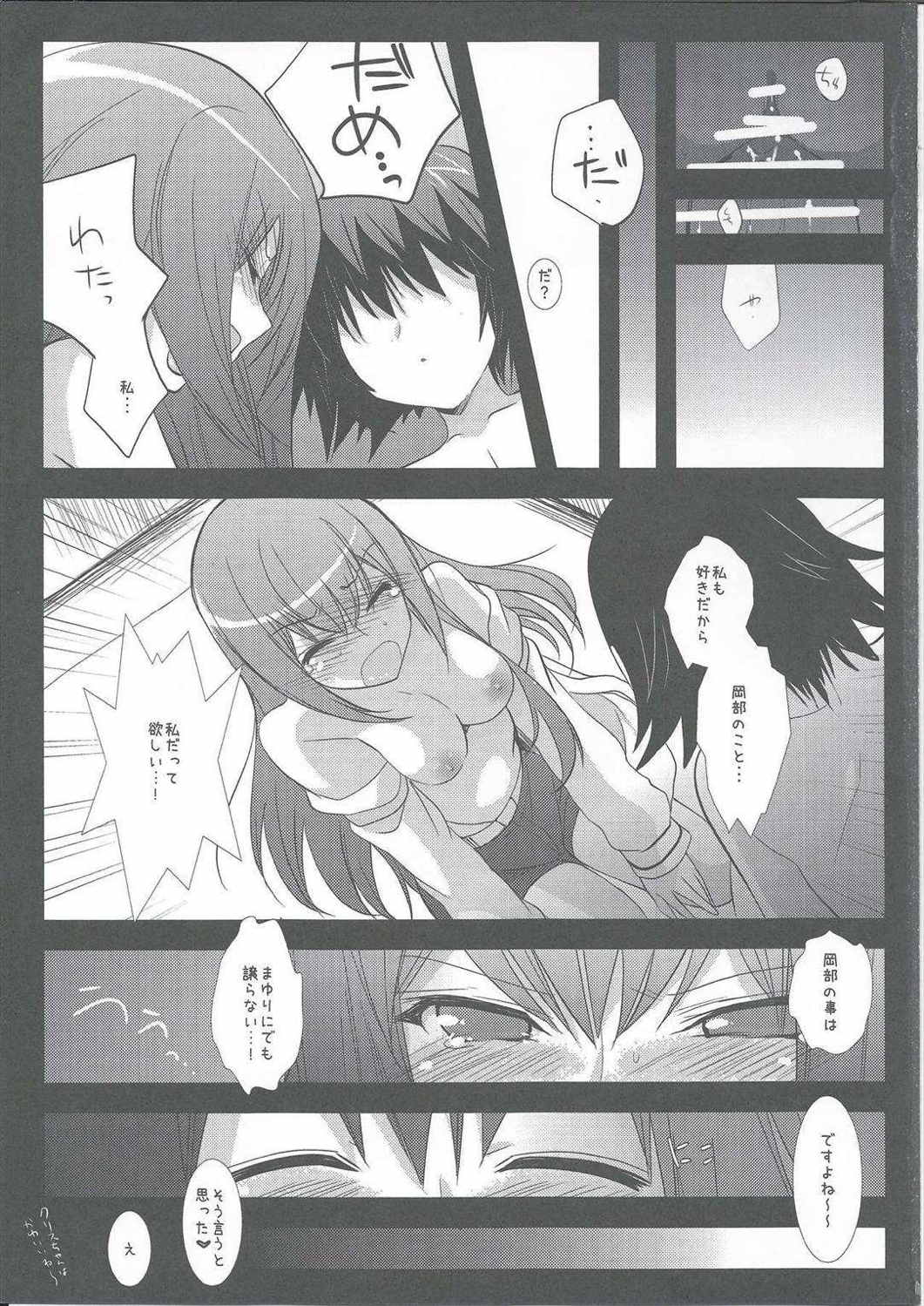 俺の助手と、俺の嫁。 17ページ