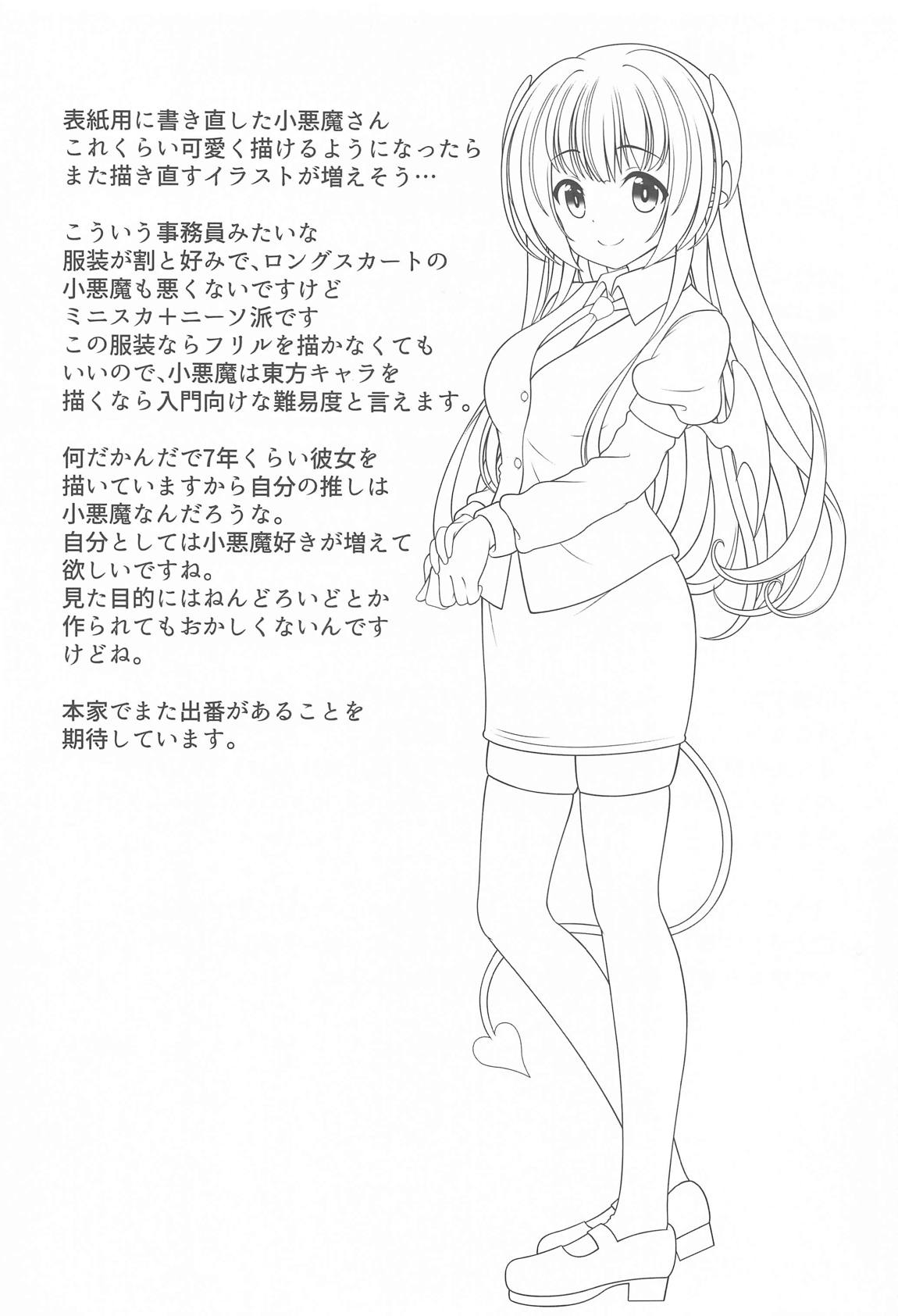 幻想少女の性活 20ページ
