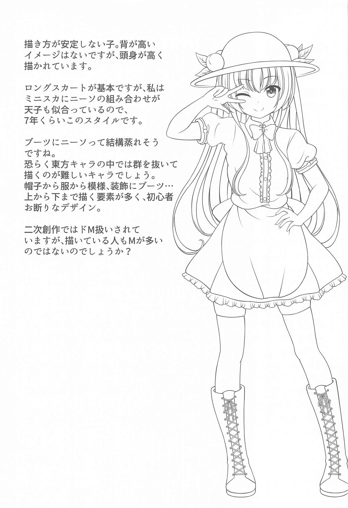 幻想少女の性活 64ページ