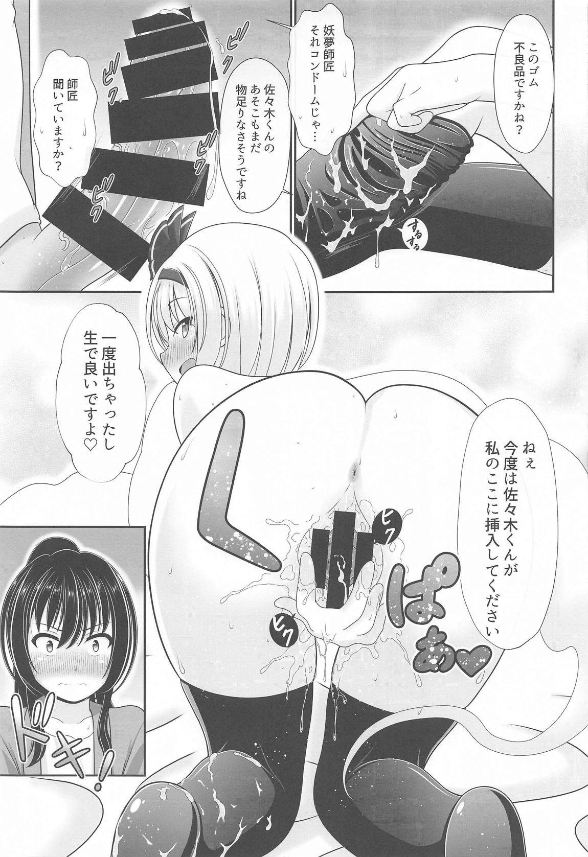 幻想少女の性活 78ページ