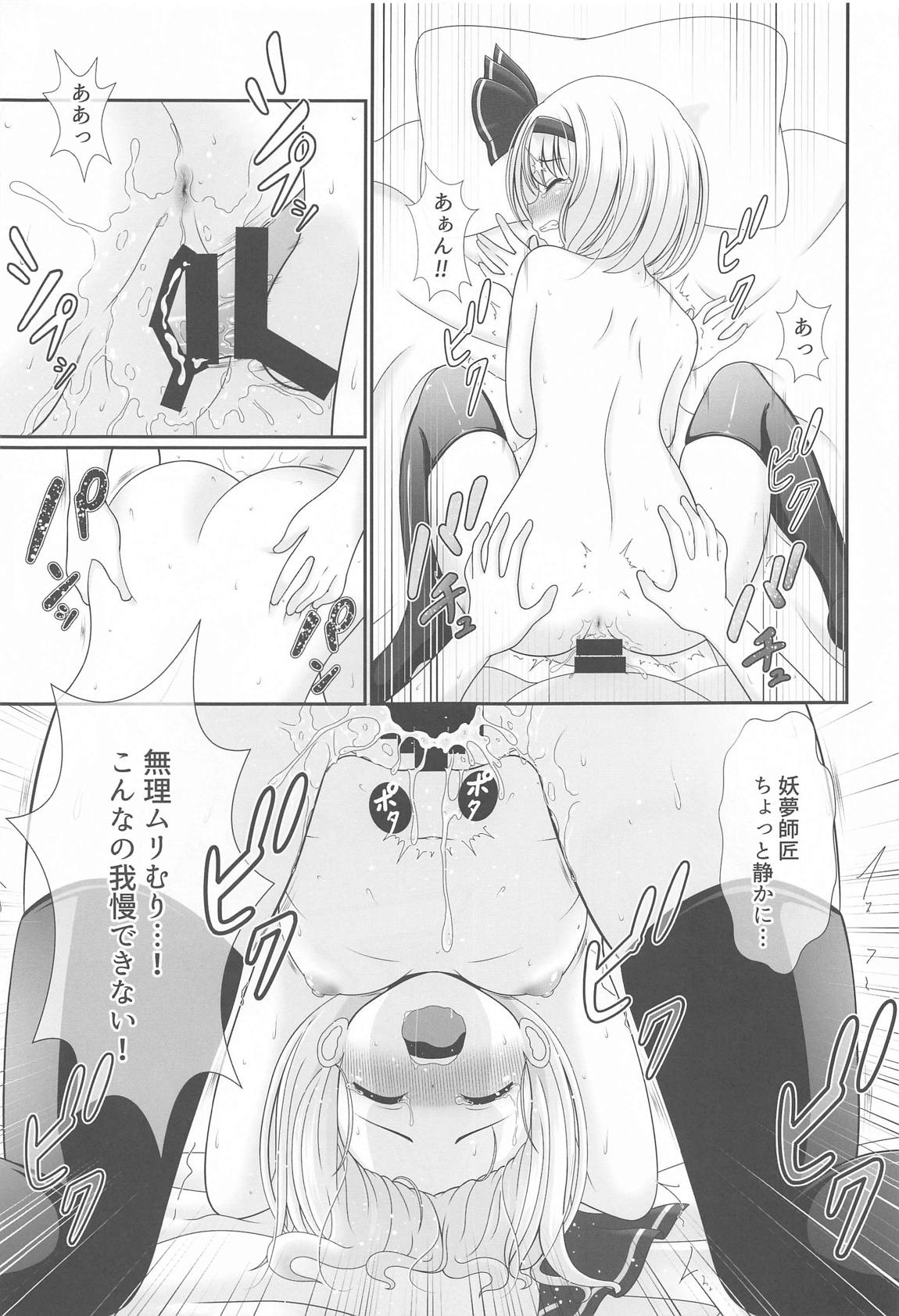 幻想少女の性活 80ページ