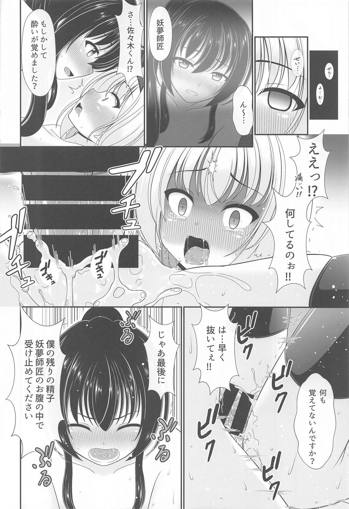 幻想少女の性活 83ページ