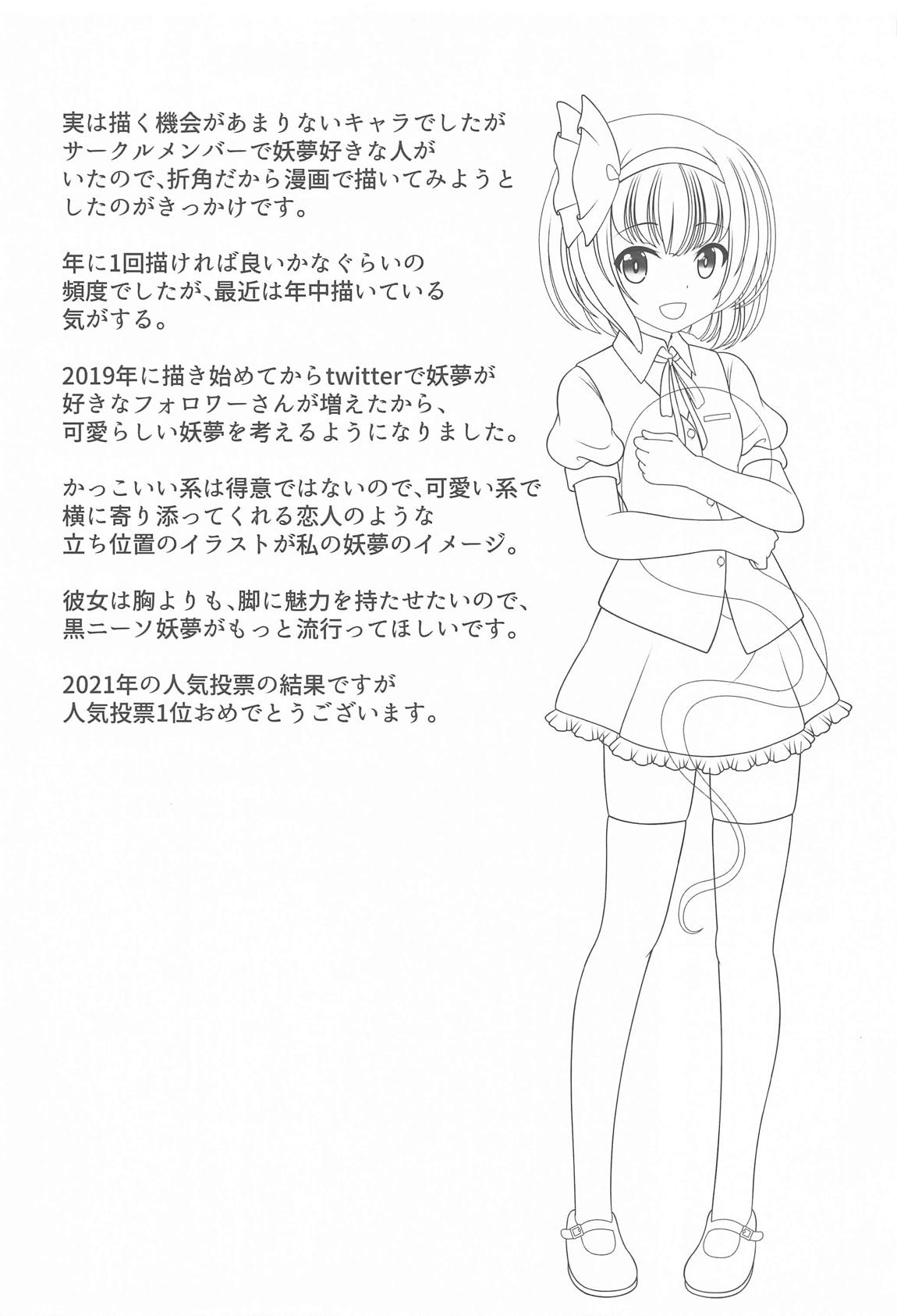 幻想少女の性活 86ページ