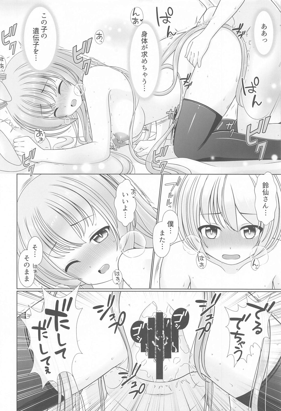 幻想少女の性活 103ページ