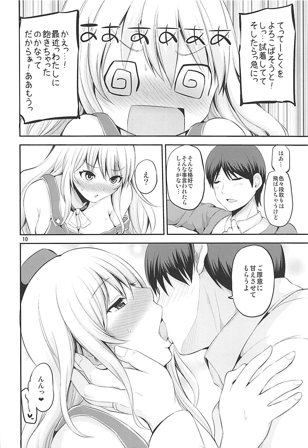 団地妻愛宕33歳の昼下がり 9ページ