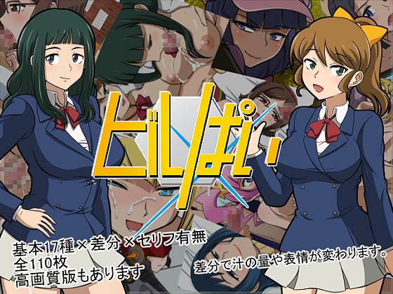 ビルぱい 1ページ