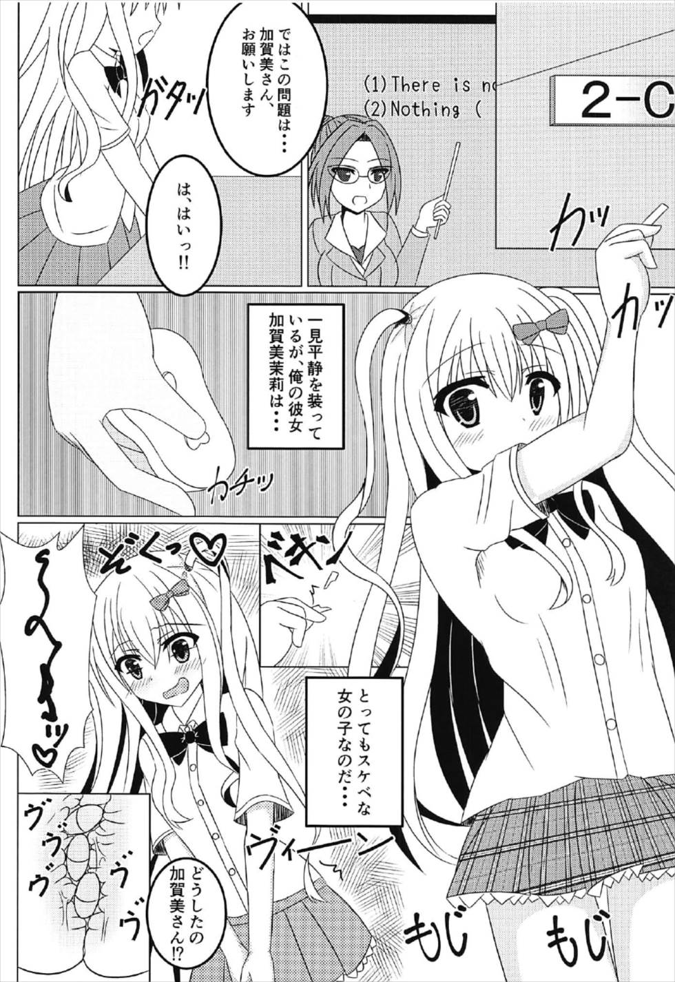 茉莉と授業を抜け出して 3ページ