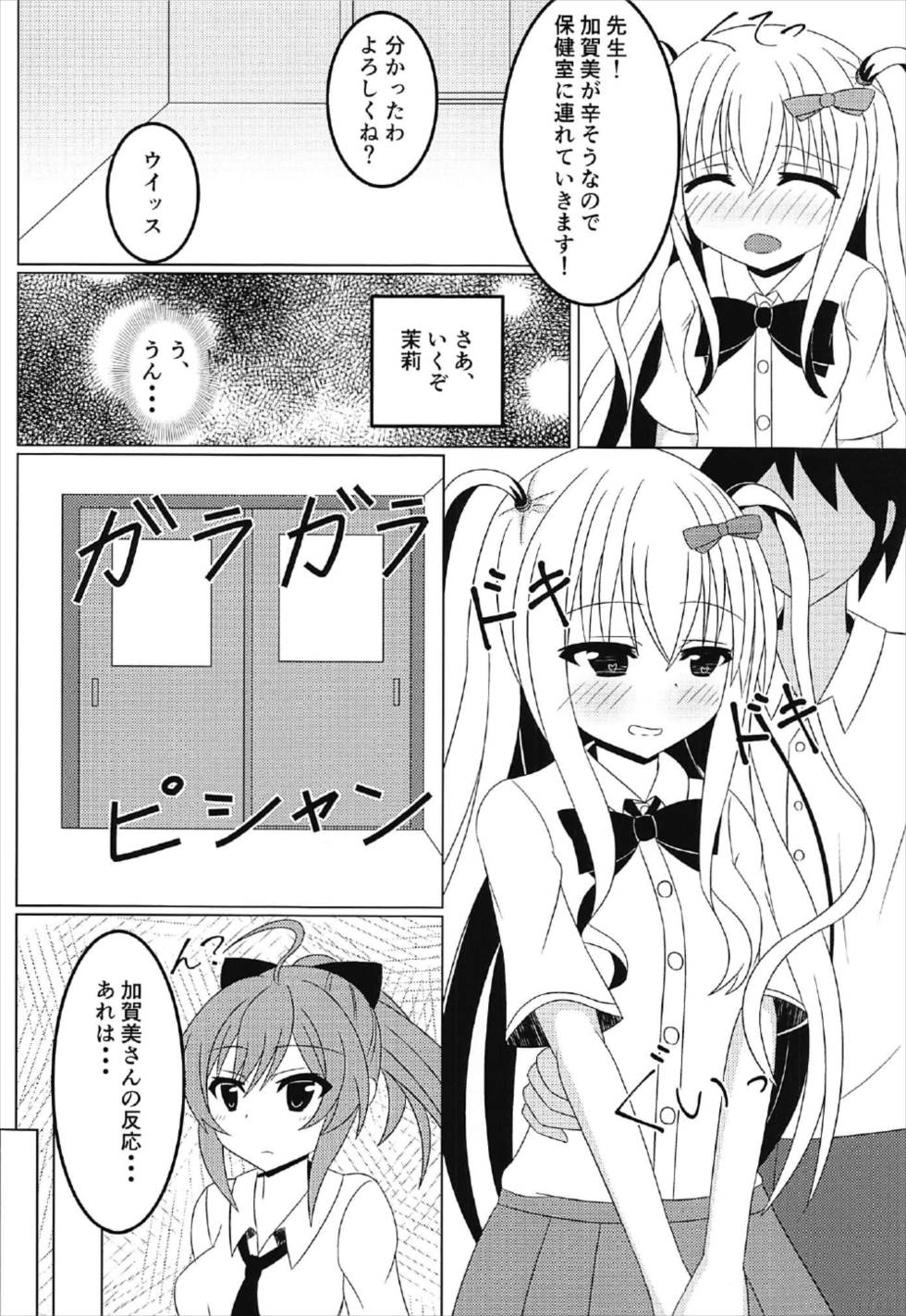 茉莉と授業を抜け出して 7ページ