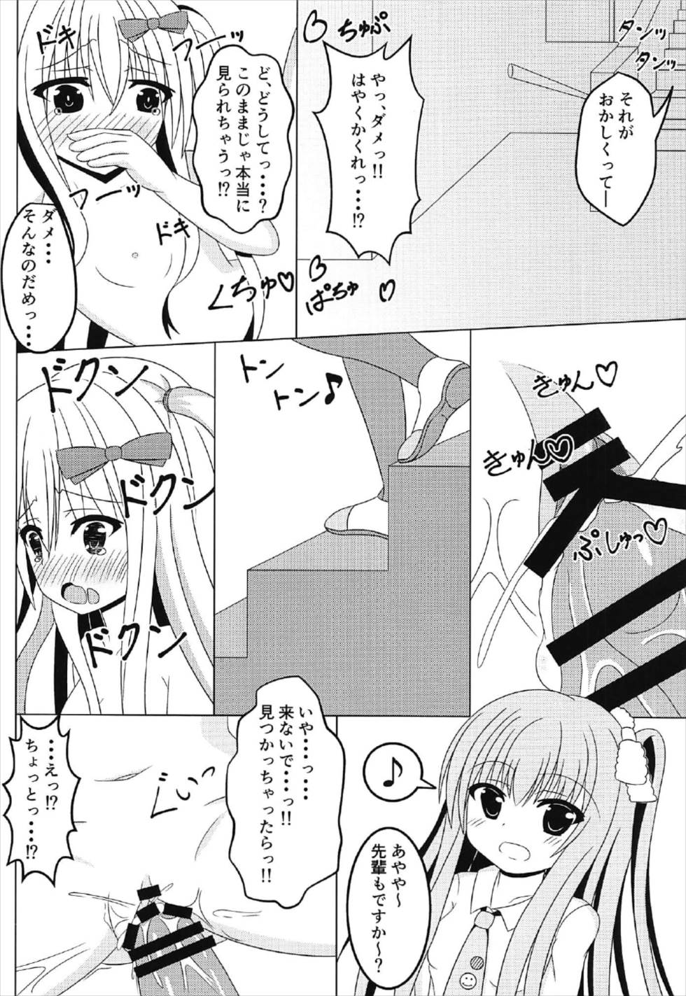 茉莉と授業を抜け出して 13ページ