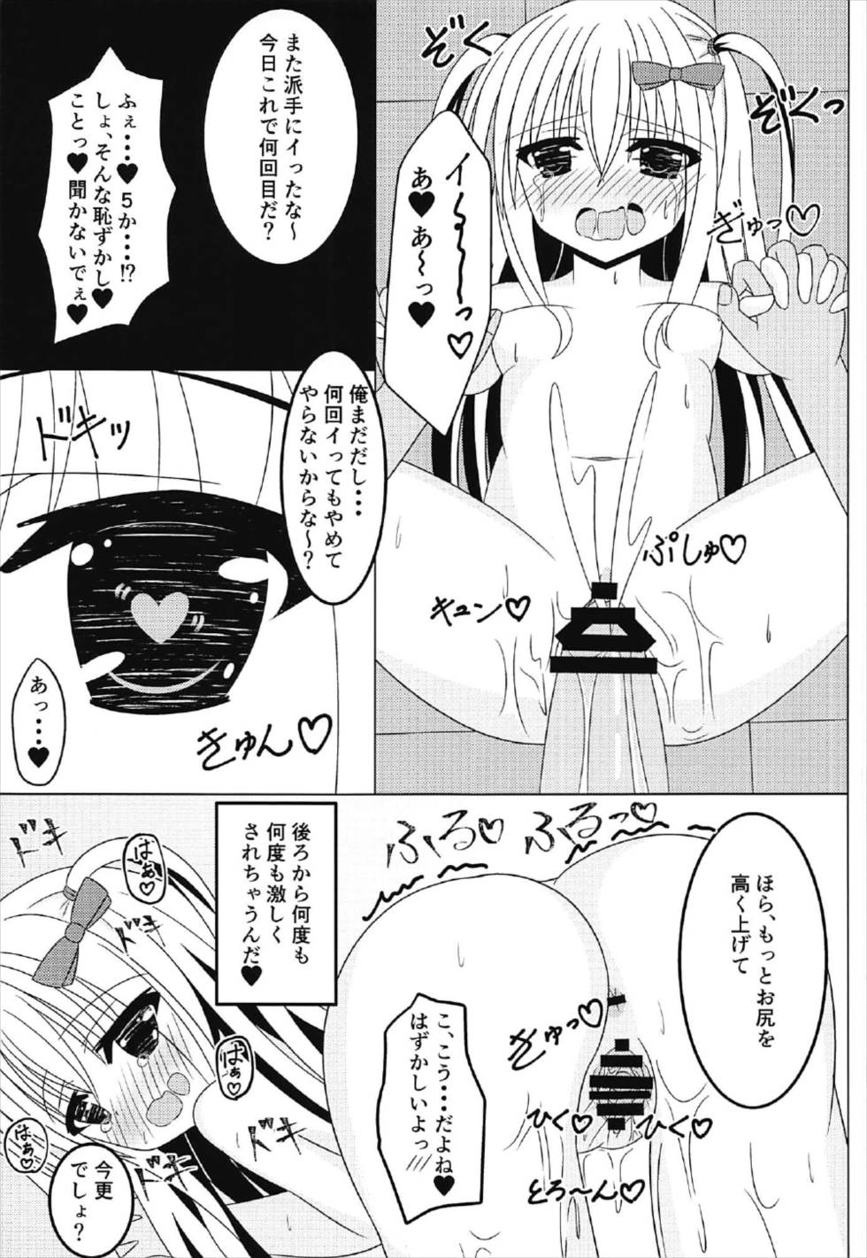 茉莉と授業を抜け出して 18ページ