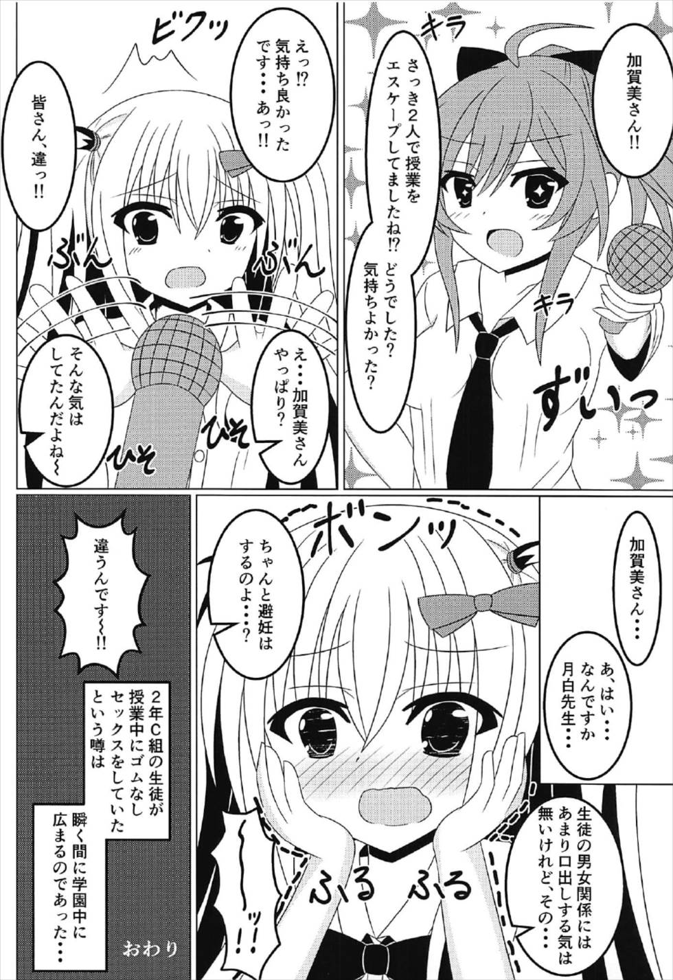 茉莉と授業を抜け出して 23ページ