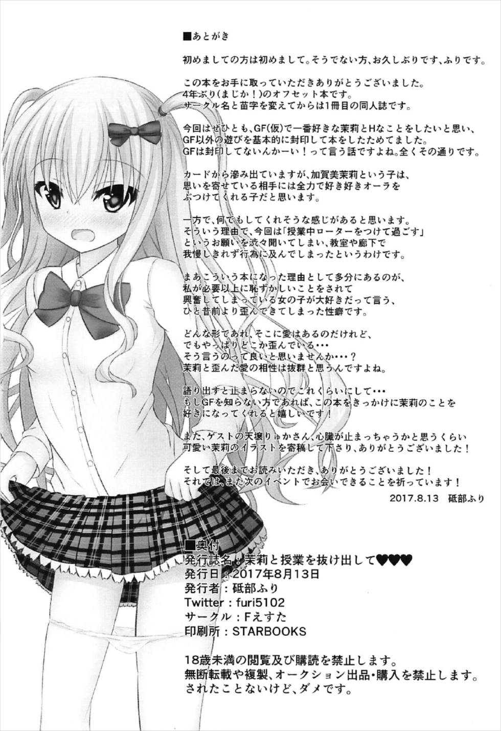 茉莉と授業を抜け出して 25ページ