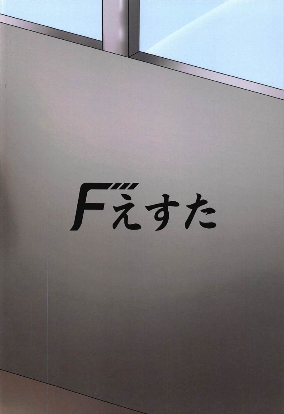 茉莉と授業を抜け出して 26ページ