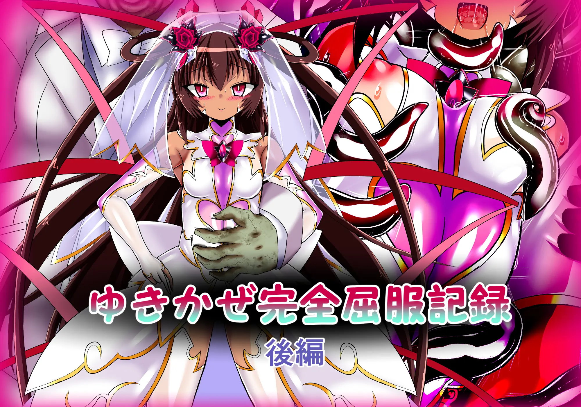 ゆきかぜ完全屈服記録 後編 1ページ