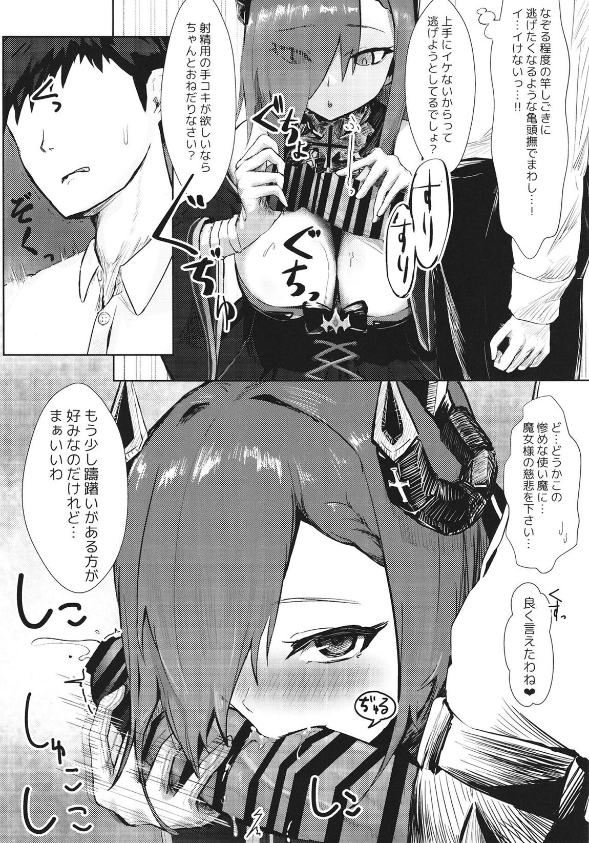 魔女と使い魔の精性流転 4ページ