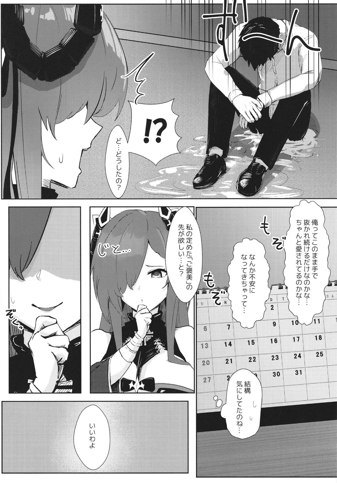 魔女と使い魔の精性流転 8ページ